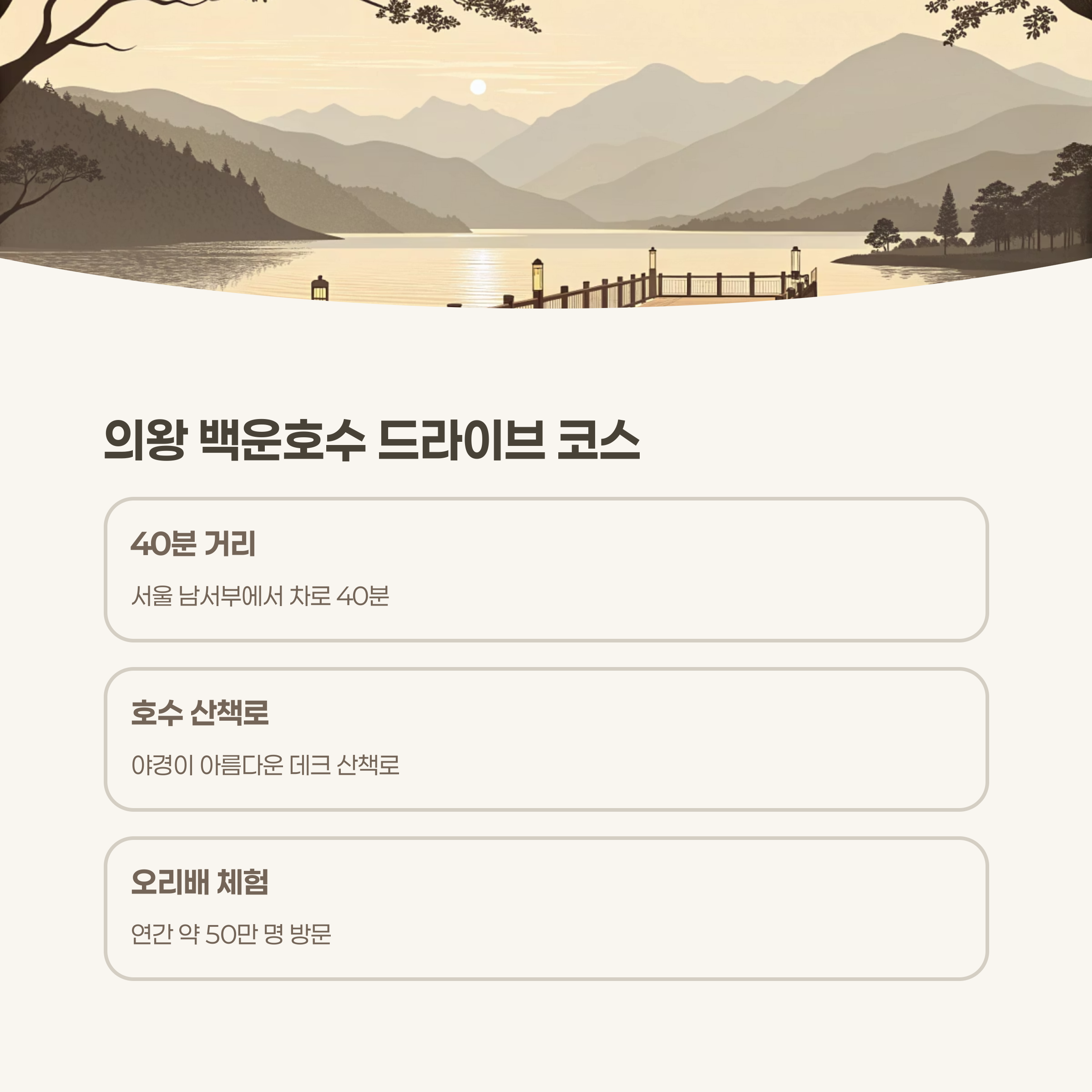 의왕 백운호수 드라이브 코스