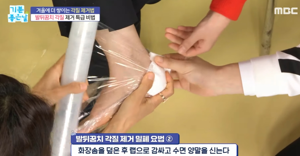 발각질제거-밀폐