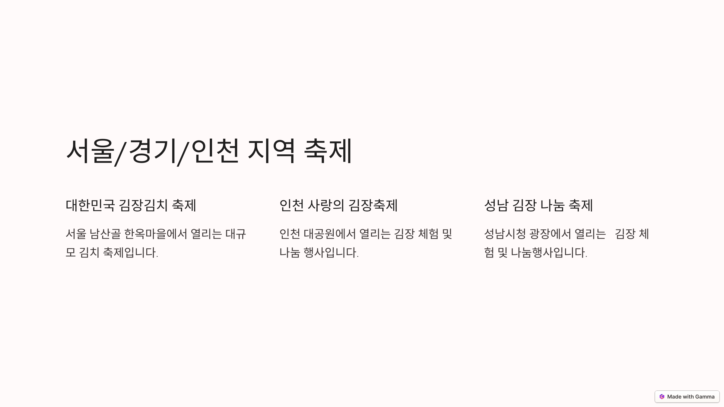 김장 축제 일정 2