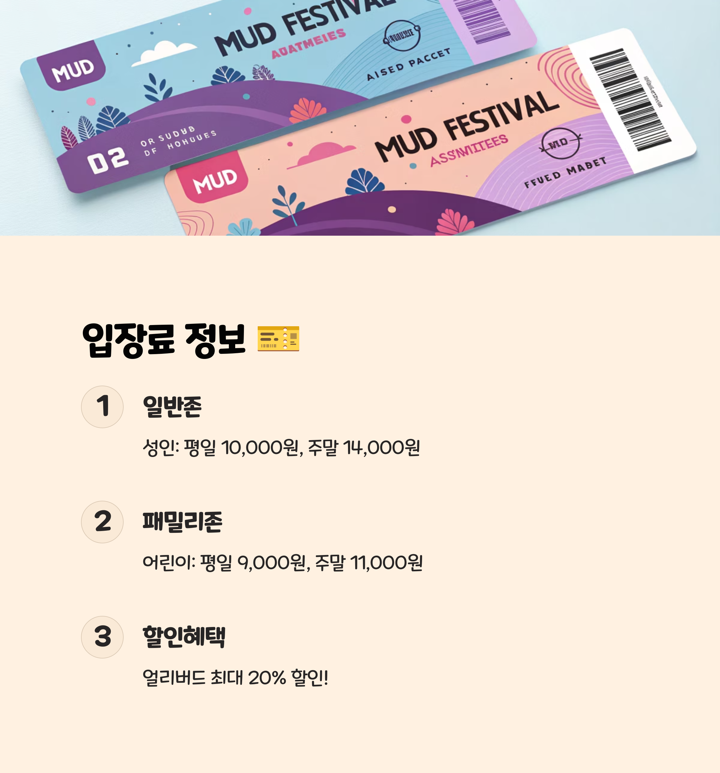 입장료(티켓) 상세 정보 🎫