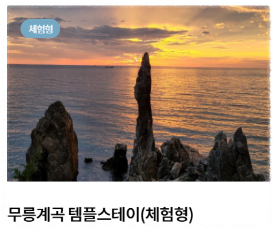 템플스테이 후기