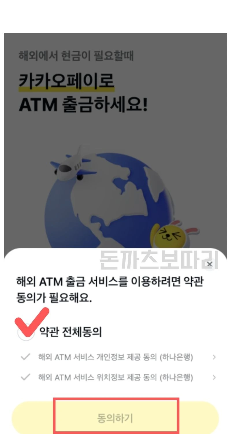 일본 카카오페이 출금 방법