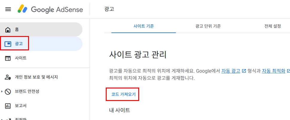 광고 코드 가져와 블로그 HTML에 추가하기