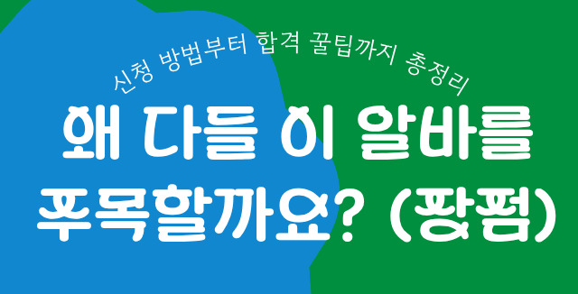 농림어업 조사원' 알바! 신청 방법