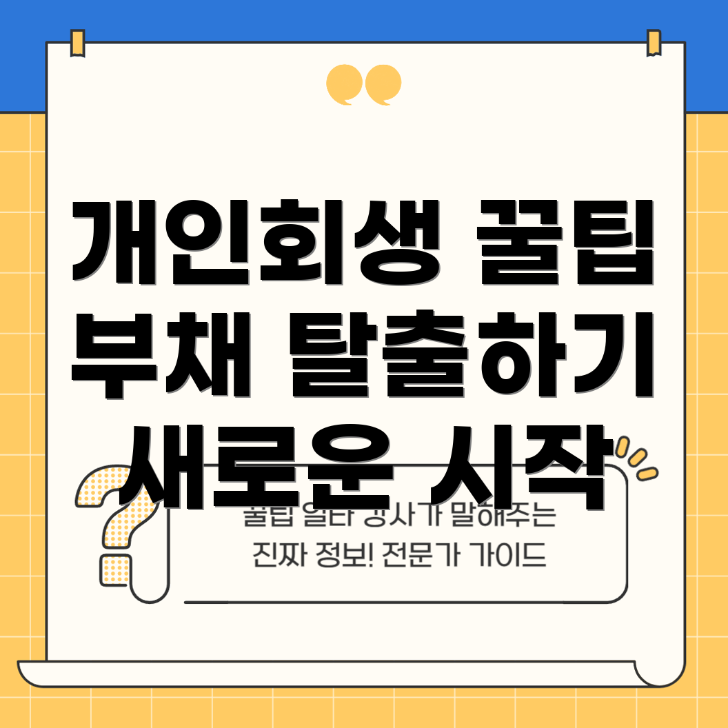 개인회생