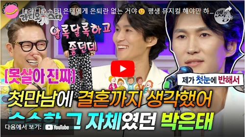 박은태 고은채 결혼 스토리