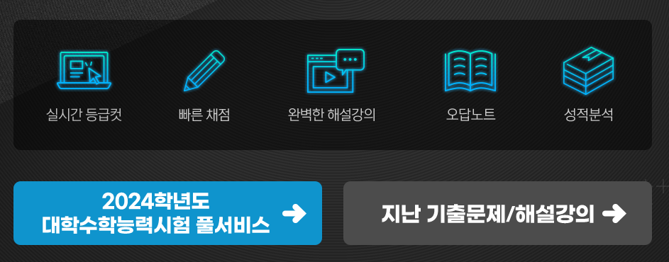 2024 수능 답지