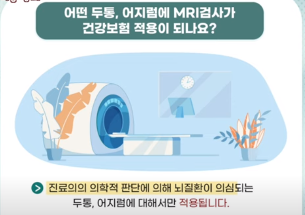 건강보험 적용기간 기준 강화