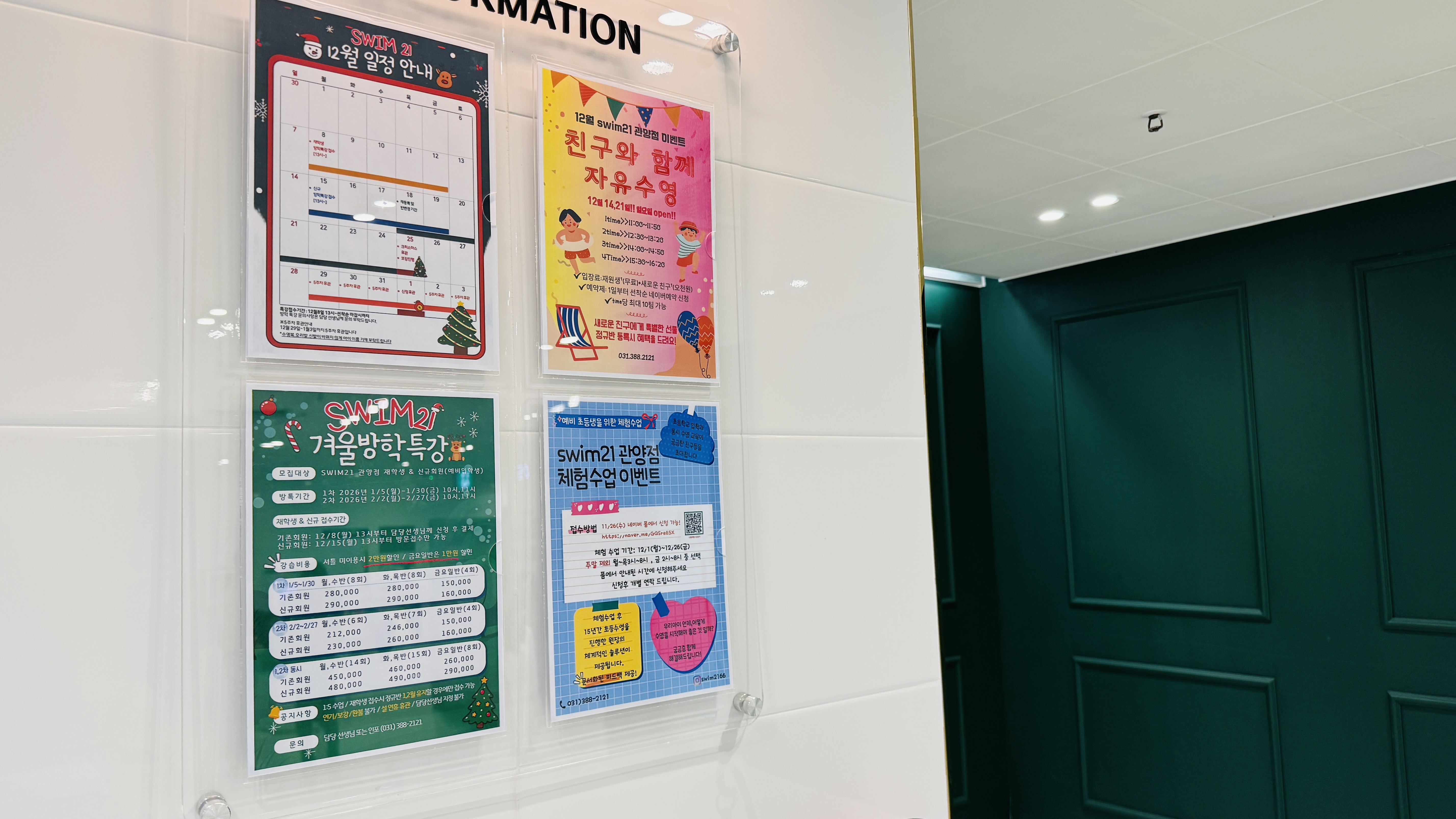 어린이 생존수영 수업이 가능한 25m 레일 수영장