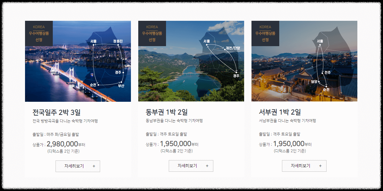코스안내가격