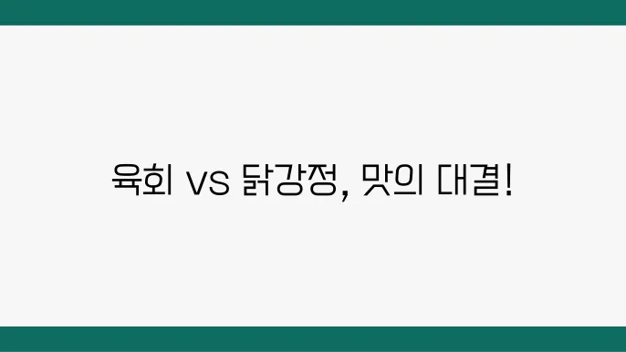 누룽지 마늘닭강정의 유혹