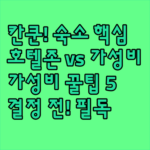 칸쿤 럭셔리 호텔존과 가성비 다운타운..