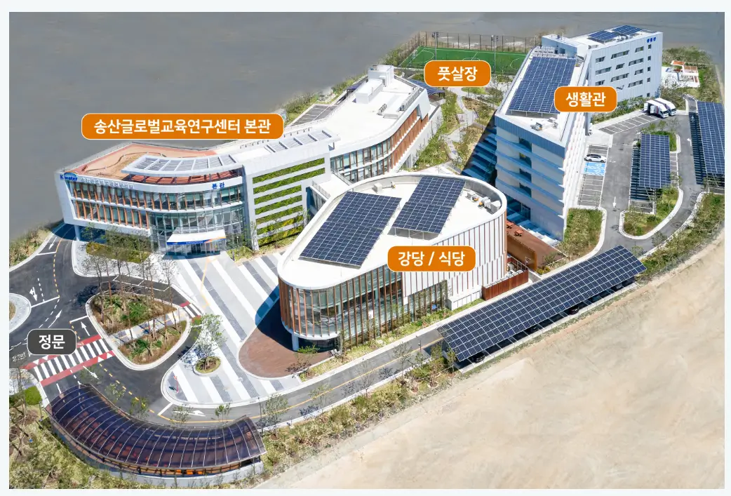 교육시설-송산글로벌교육센터