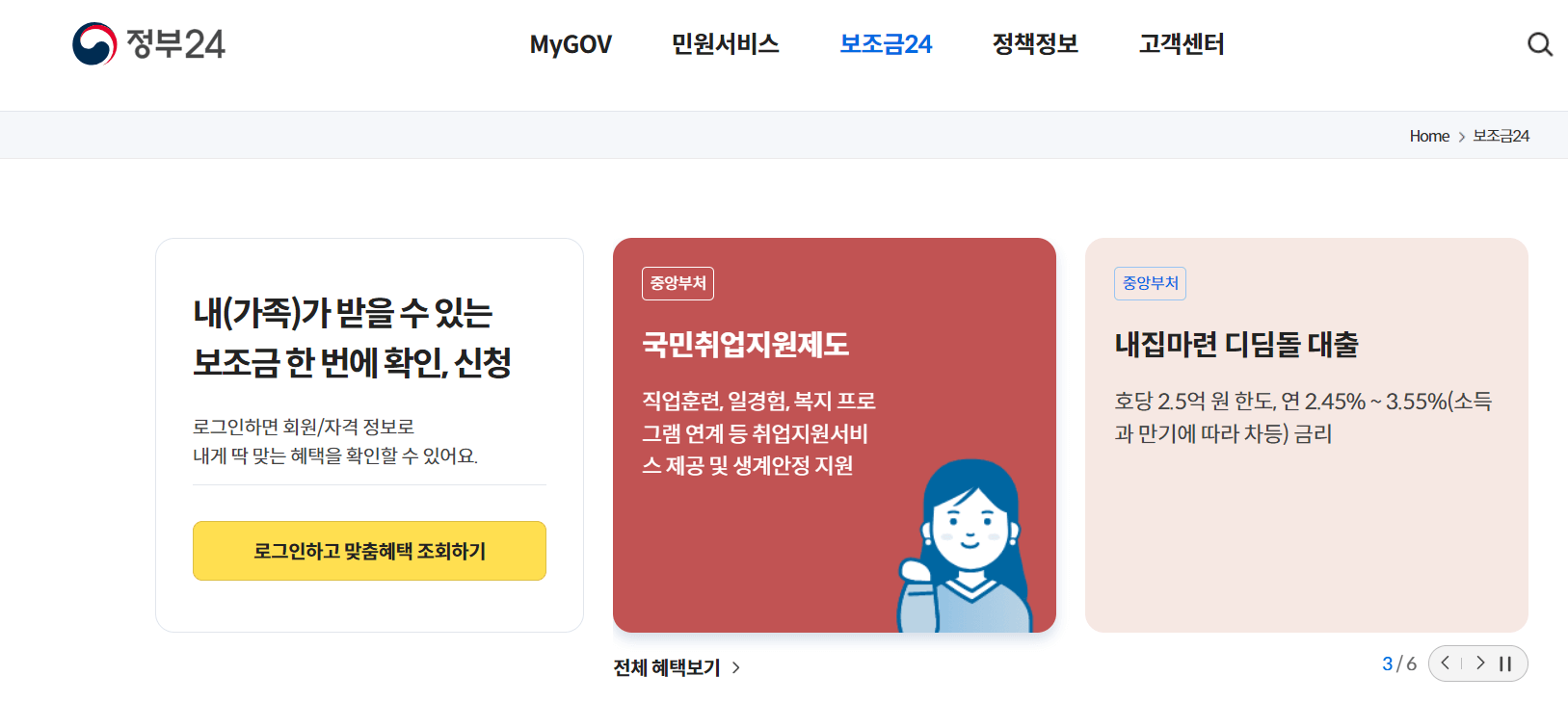 정부24 홈페이지 바로가기