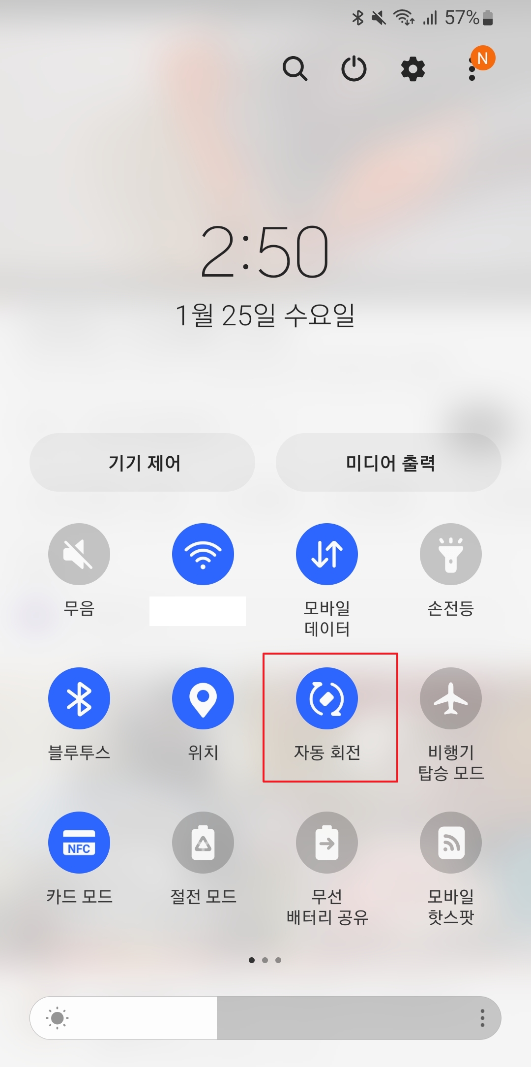 빠른 설정 창에서 '자동 회전' 기능이 활성화된 모습