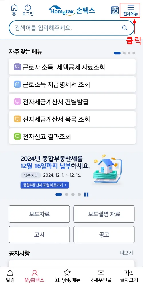 1-손택스-전체메뉴