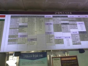 해남 시외버스터미널 시간표 예매 요금_23