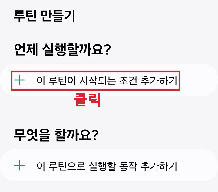 조건 추가하기 클릭함