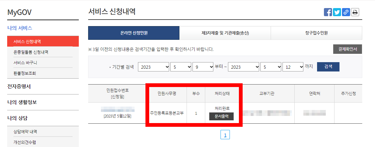 주민등록등본 무료발급
