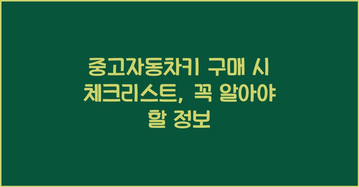 중고자동차키