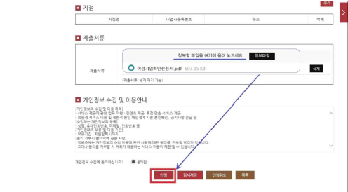 여성기업확인서