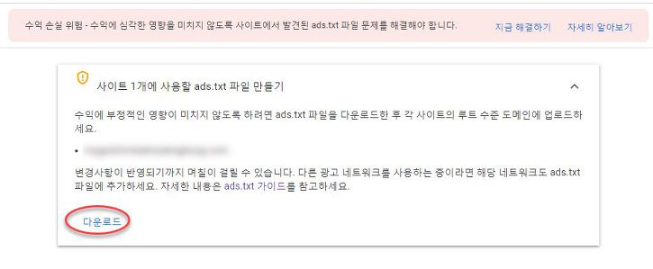 수익 손실 위험 - ads.txt 파일 누럭