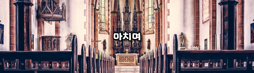 천주교 성 요셉 성월 기도문_성월 기도