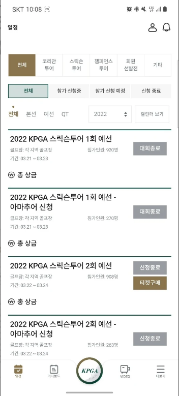 KPGA, kpga실시간스코어, kpga 홈페이지, 코리안투어, 경기 일정, 결과, 순위, 선수 정보, 경기 영상