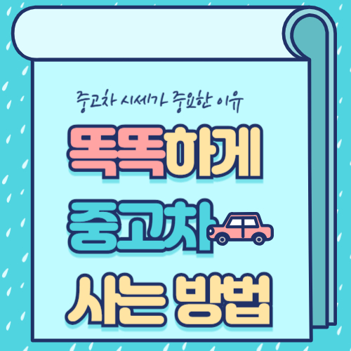 중고차 시세표