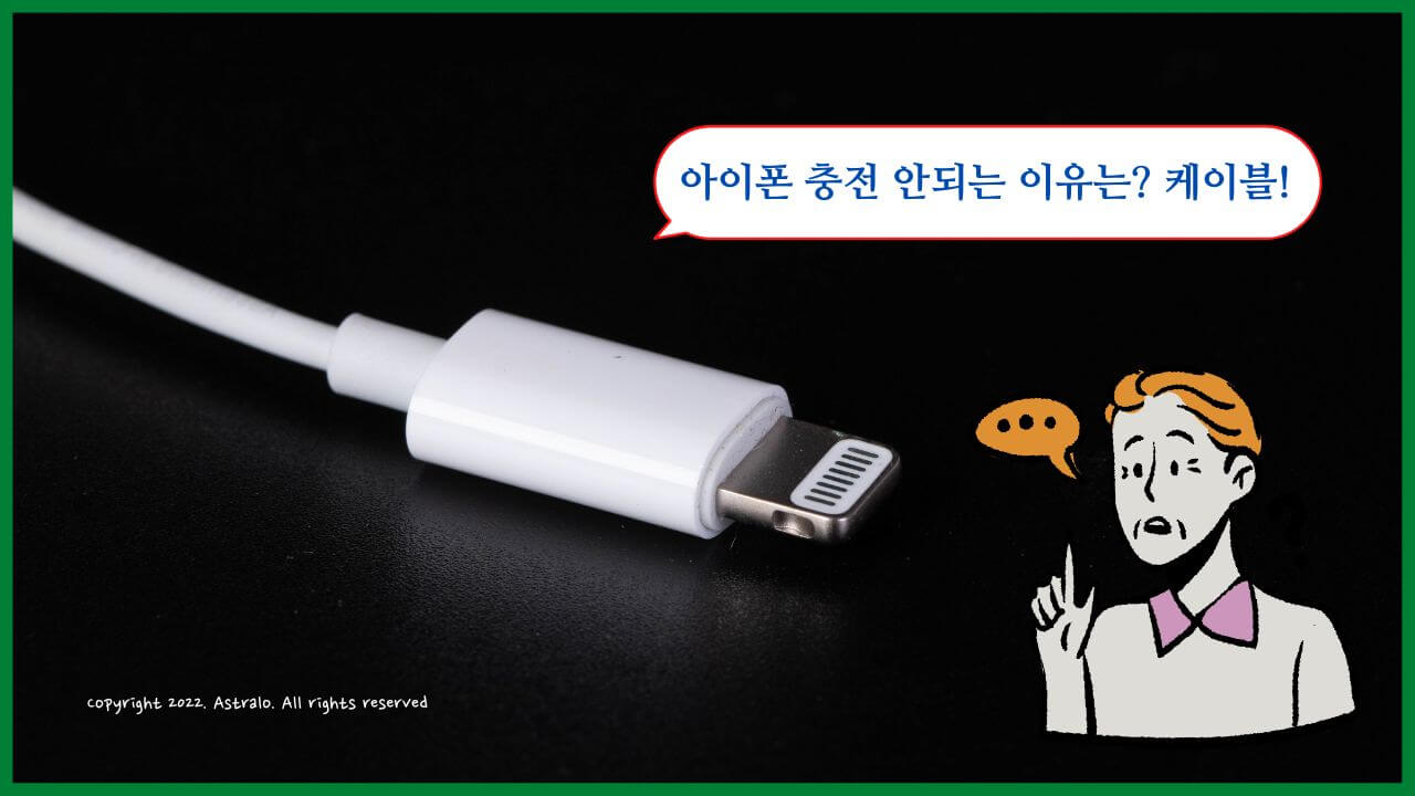 아이폰-충전-안됨