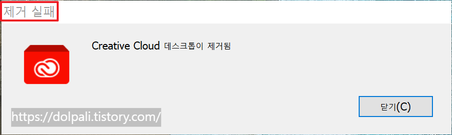 Adobe Creative Cloud 삭제 또는 복구 하기-제거 실패?