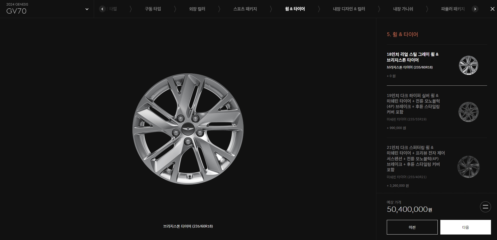 GV70 시그니쳐 디자인 셀렉션 실내 옵션