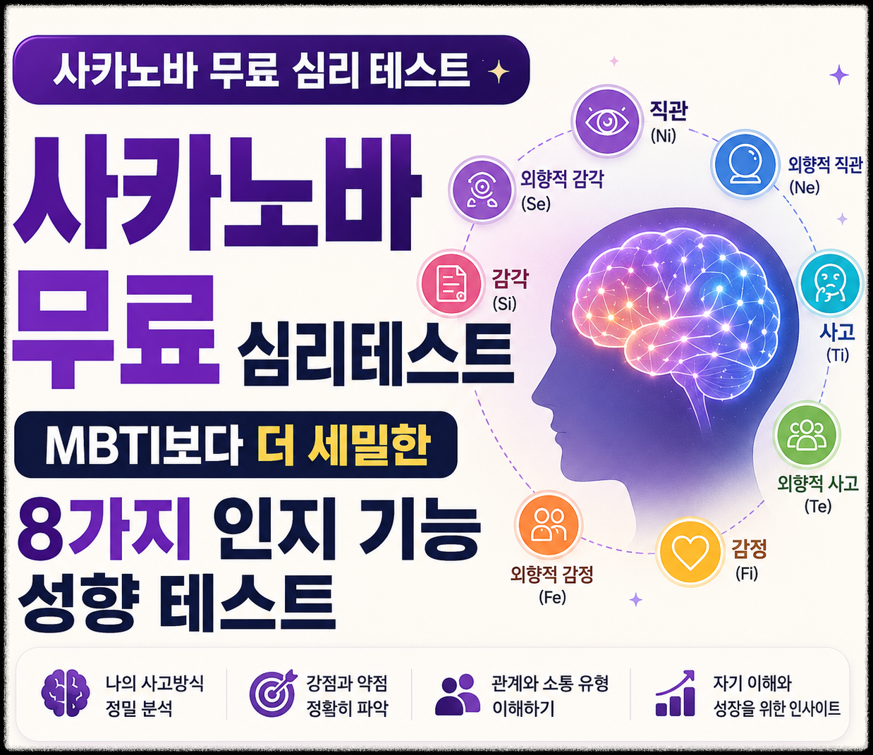 사키노바 무료 심리 테스트 이미지