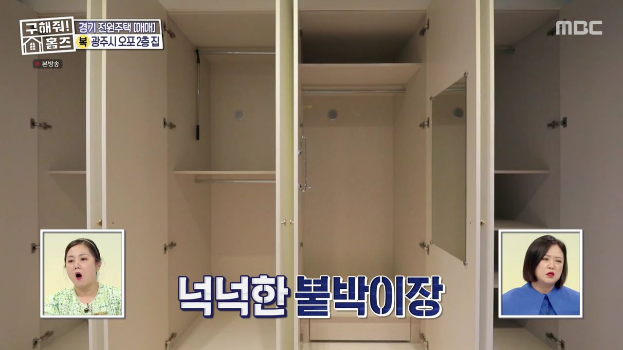 구해줘홈즈 광주시 오포읍 신현리 왜 오포인가 하우스 매물 가격 및 구조 인테리어 리모델링 소개