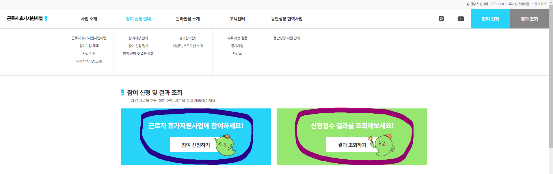 근로자 휴가지원사업 신청