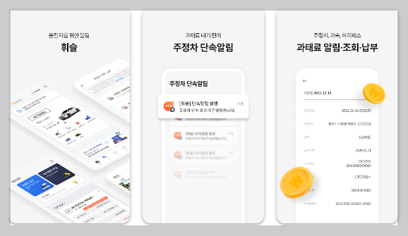 주정차단속 문자알림 서비스