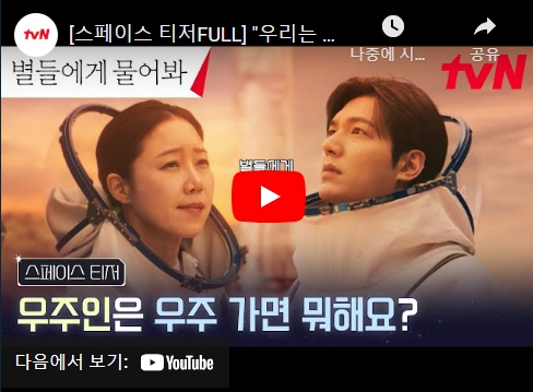 별들에게 물어봐 등장인물 인물관계도 줄거리 비하인드 스토리