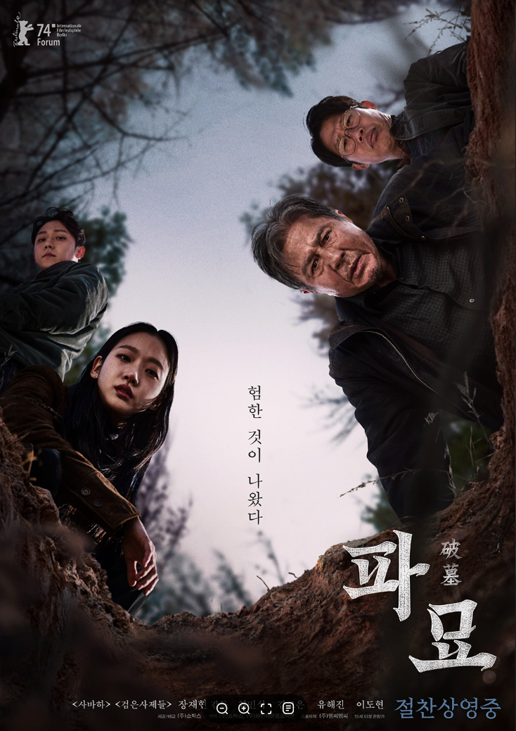 파묘 재벌가 가문사 연좌제