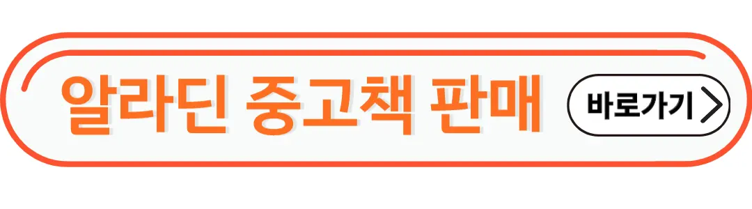 중고책 판매 바로가기