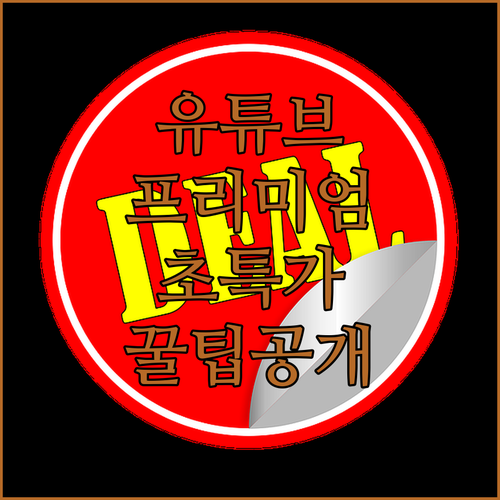 유튜브 프리미엄 싸게 쓰는 법?! 친