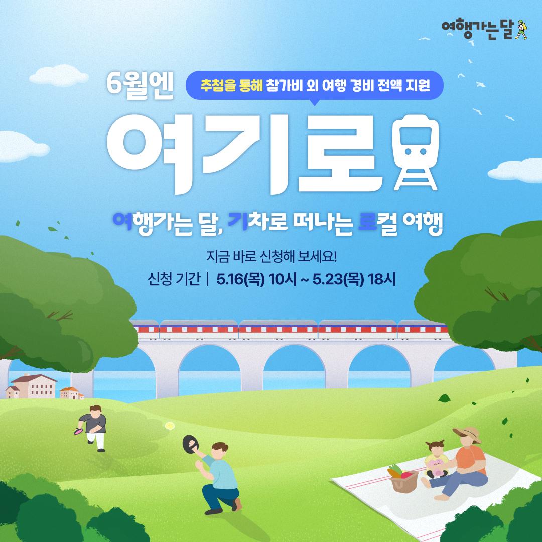 6월 여행가는 달
