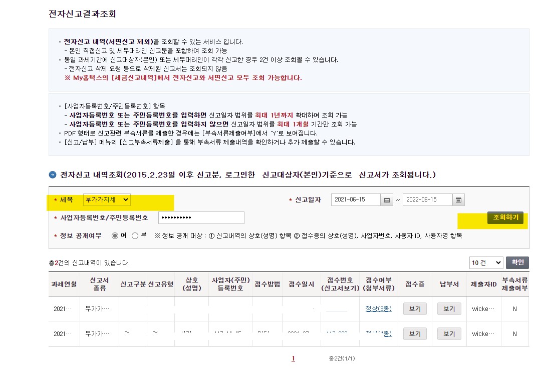 부가가치세과 확정신고서 발급