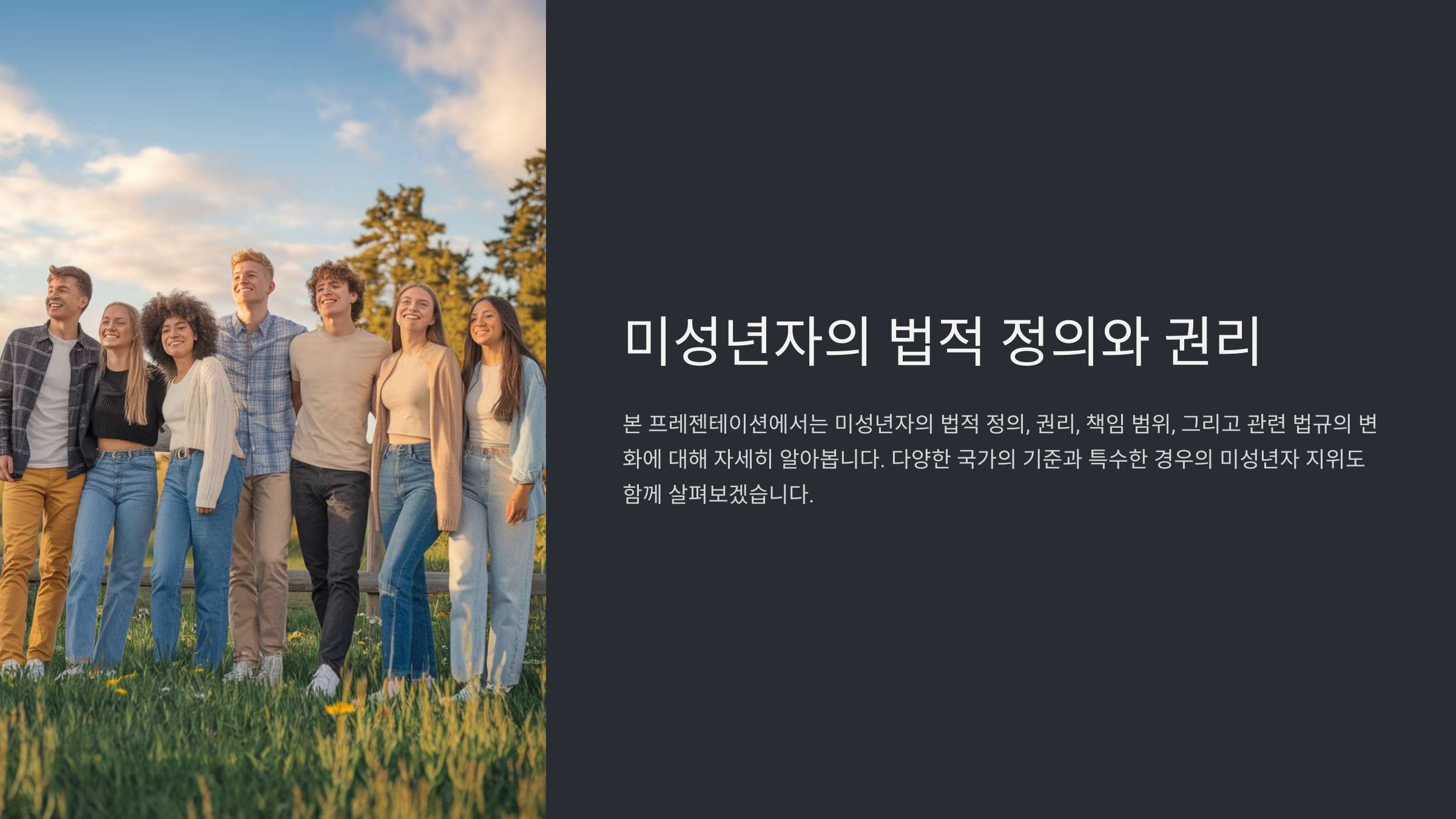 2025년 미성년자 나이