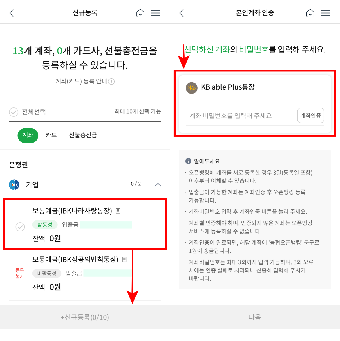 연결할 계좌를 선택하고 신규등록을 선택한 뒤&#44; 계좌인증을 진행