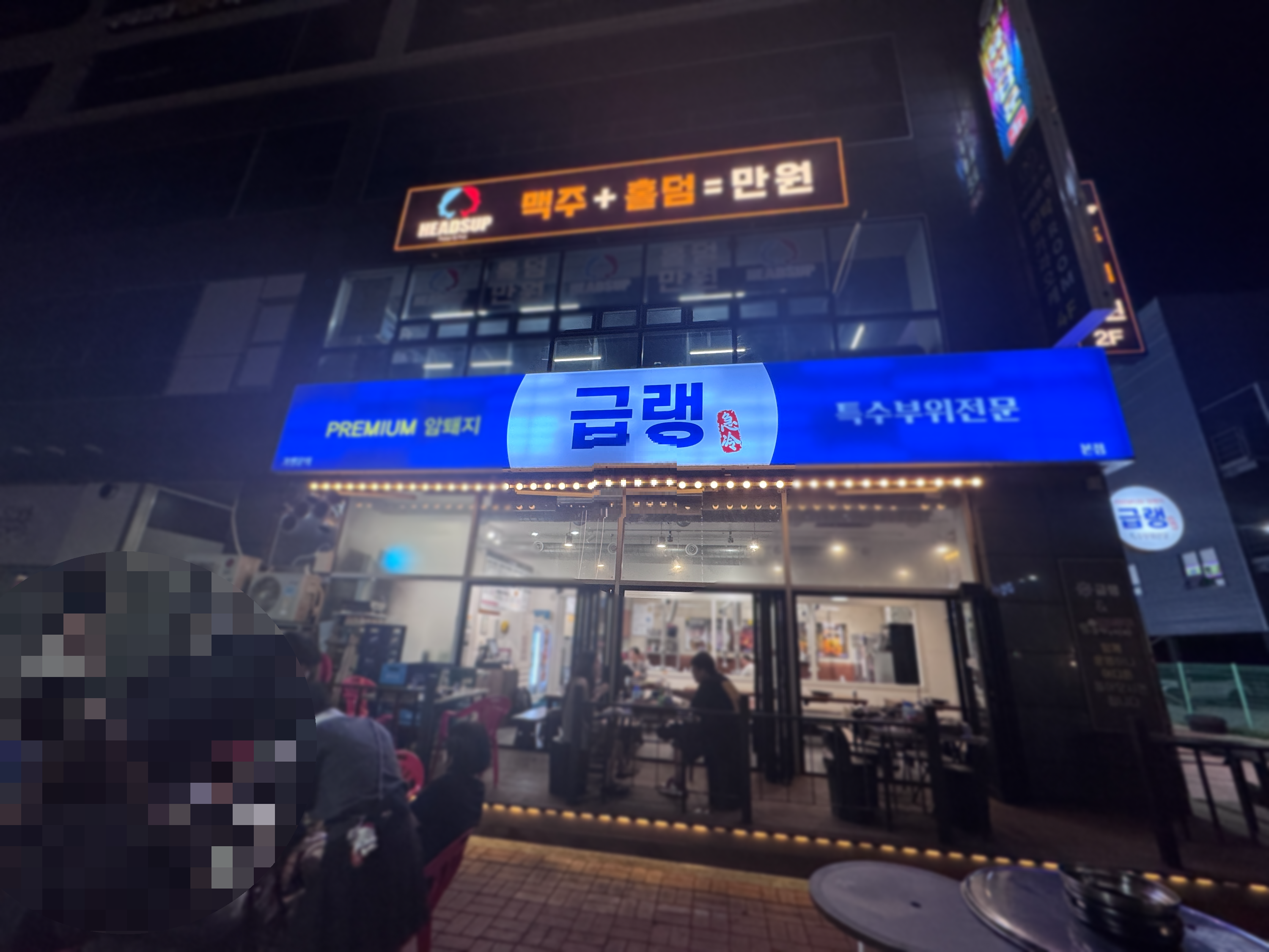부산 명지 급랭 매장 야간 외관