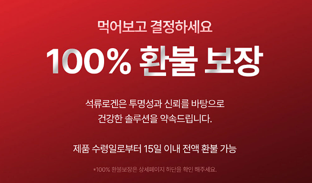 석류로겐 장단점