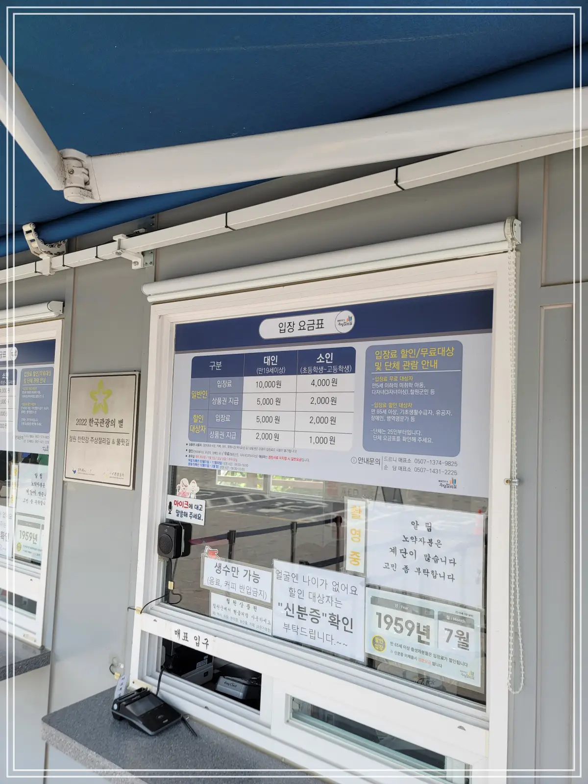 한탄강-주상절리길-입장요금표-드르니게이트