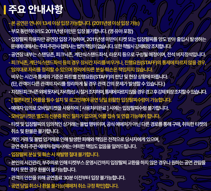 2024 대구힙합페스티벌 예매