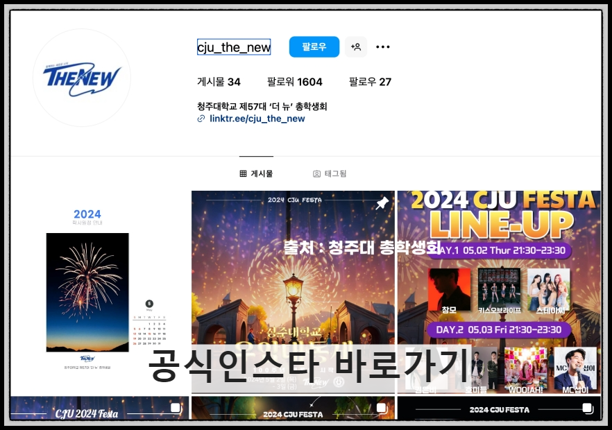 청주대학교_인스타그램