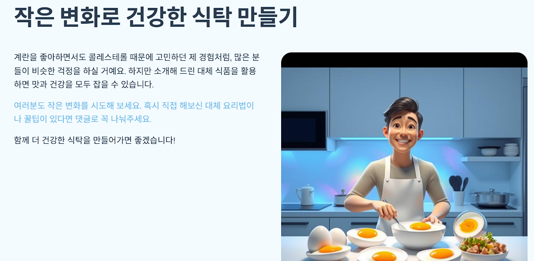 작은 변화로 건강한 식탁 만들기
